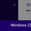 十二生肖哪个动物掩耳盗铃